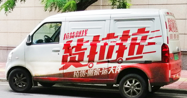 货拉拉算法公开：放宽建议到达时间，仅考核装货准点率