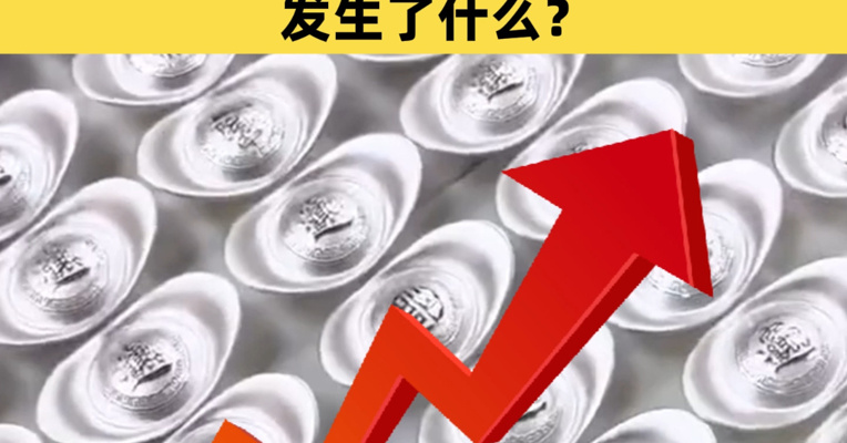 涨势远超黄金，年内已涨近110%！白银涨破60美元创新高，发生了什么？