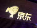京东购得香港中环建设银行大厦部分楼层，物流、零售、AI多线扩张！互联网巨头掀起“香港竞速战”