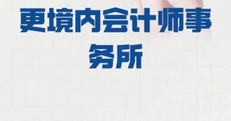 国民技术： 拟变更境内会计师事务所