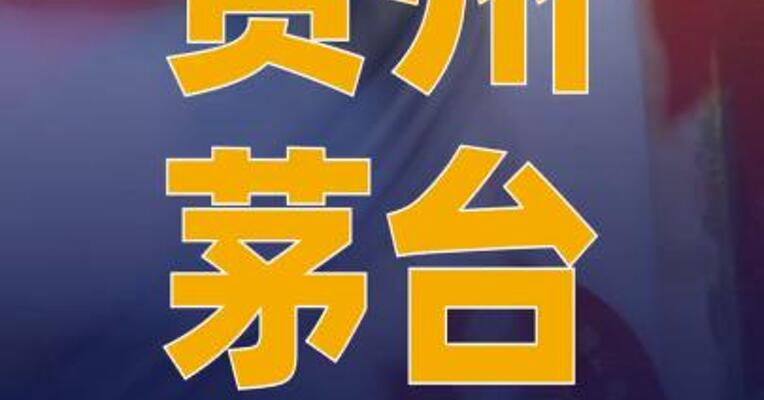 贵州茅台：2025年中期分红 300亿元