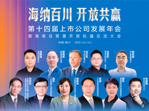 每经热评丨赴约自贸港，在更高水平开放中拥抱新机遇