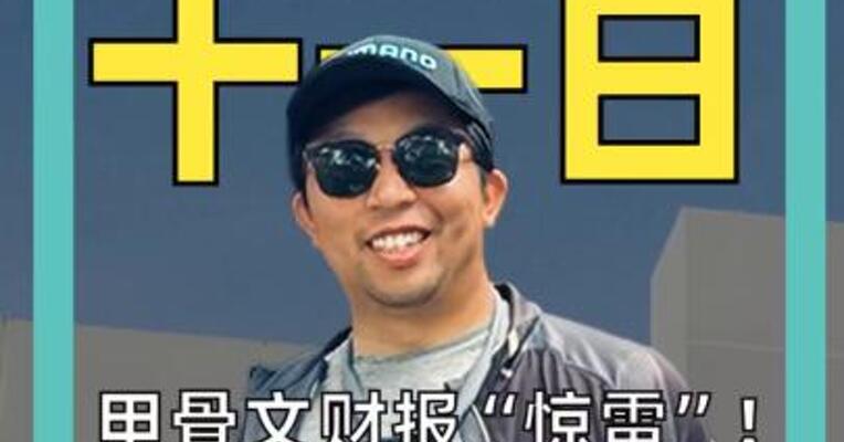 甲骨文财报“惊雷”！ 盘后股价蒸发10%