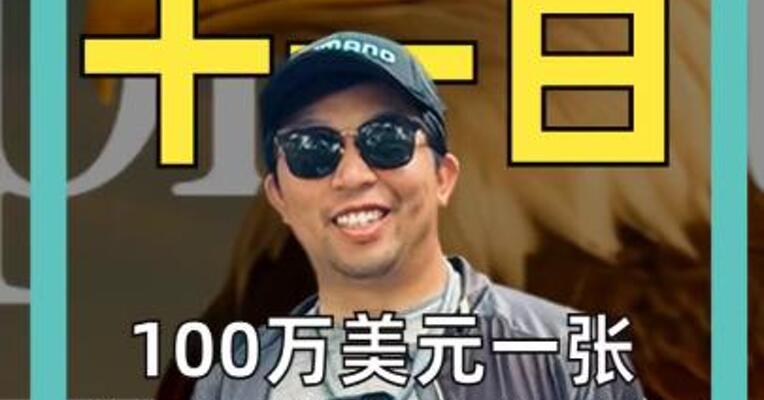 100万美元一张 “特朗普金卡”签证 正式发售