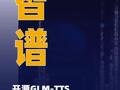 智譜開源GLM-TTS工業(yè)級語音合成系統(tǒng)