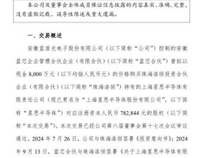 这家A股公司，半导体收购终止！