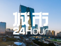 城市24小时 | 官宣，又一个14万亿大省来了