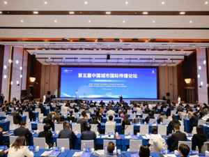成都入选城市国际影响力名单