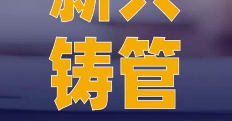 新兴铸管：子公司拟12.44亿元 收购华润制钢100%股权