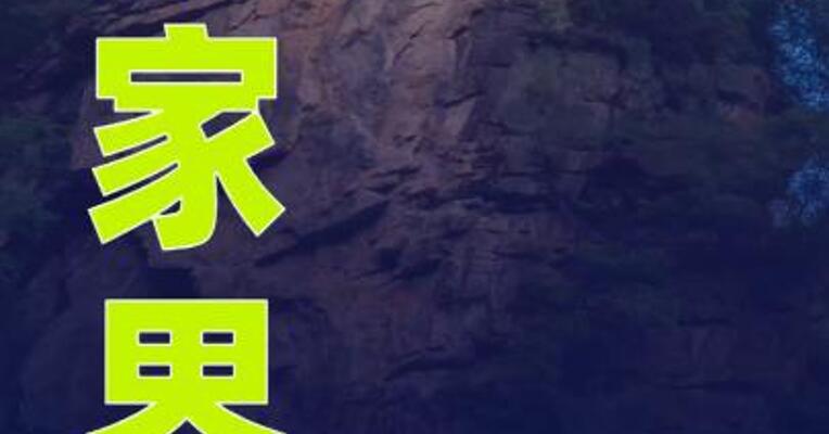 张家界“荒野求生”挑战赛提前结束