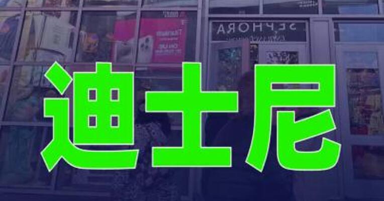 迪士尼宣布10亿美元投资OpenAI