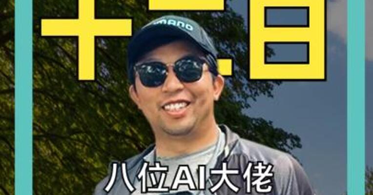 八位AI大佬集体成为《时代》年度人物