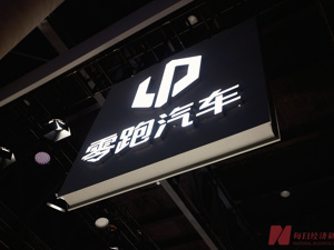 再掷超1亿港元增持零跑股份 朱江明：我们希望创始团队是实控人