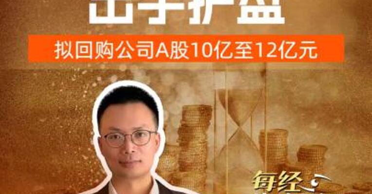 中兴通讯出手护盘 拟回购 公司A股10亿至12亿元