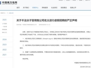 南方电网，严正声明！