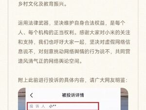 小米公司回应“村支书卖农产品小米被投诉下架”：完全失实！当事人道歉