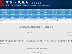 6000亿元！央行最新公告