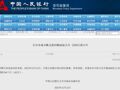 6000亿元！央行最新公告