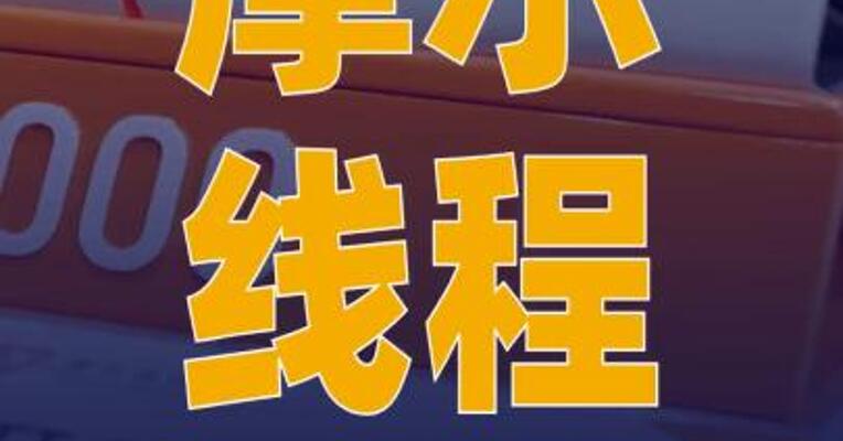 摩尔线程：拟使用75亿元 闲置募集资金进行现金管理