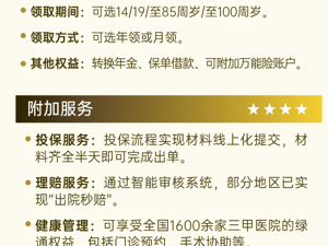 ​分红险产品研究专题③国寿鑫鸿福养老年金——“分红+万能”双重增值路径