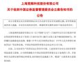 这家A股公司，被证监会立案！