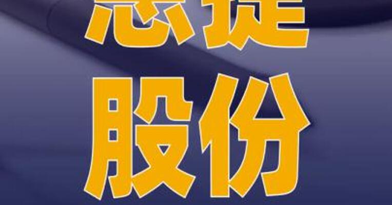 恩捷股份：拟购买中科华联 100%股份 股票复牌