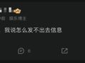 “微信群崩了”冲上热搜！腾讯微信团队致歉
