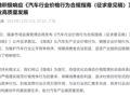 比亚迪、北汽集团、小鹏汽车，集体表态！