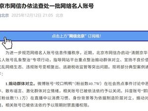 官方通报：劣迹网红“东北雨姐”“猫一杯”“秀才”变相复出，相关账号已被关闭！