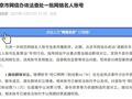 官方通报：劣迹网红“东北雨姐”“猫一杯”“秀才”变相复出，相关账号已被关闭！