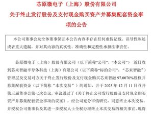 重大资产重组终止！超700亿市值公司，突发公告