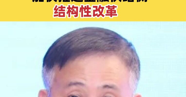 央行：继续实施适度宽松的货币政策 加快推进金融供给侧结构性改革