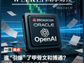 甲骨文和博通大跌，OpenAI沦为“股价毒药”；泽连斯基主张选举或公投解决“和平计划”分歧；下任美联储主席候选人有变；英伟达下周将就“缺电”问题开会 | 一周国际财经