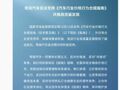 奇瑞汽车、长城汽车，同日发声！