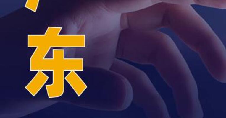 广东人工智能核心产业规模达2200亿元