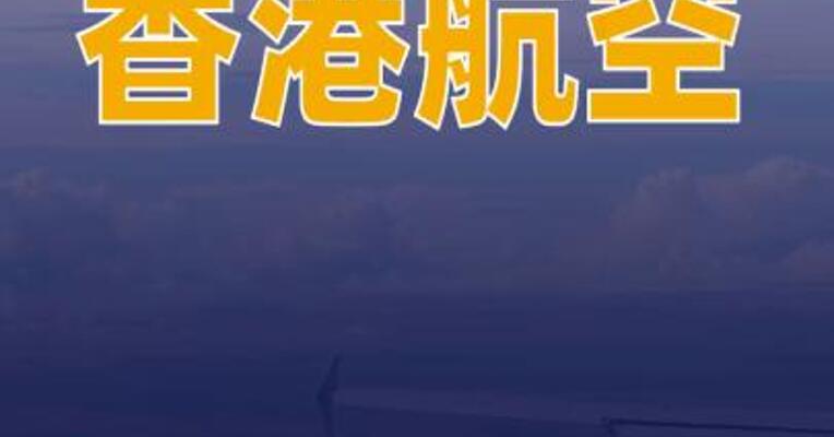 香港航空开通香港至墨尔本航线