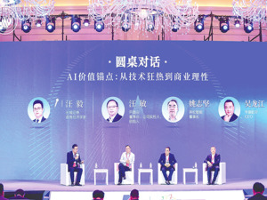 三位企业家共话AI价值锚点：从“参数大战”转向可用性与经济性