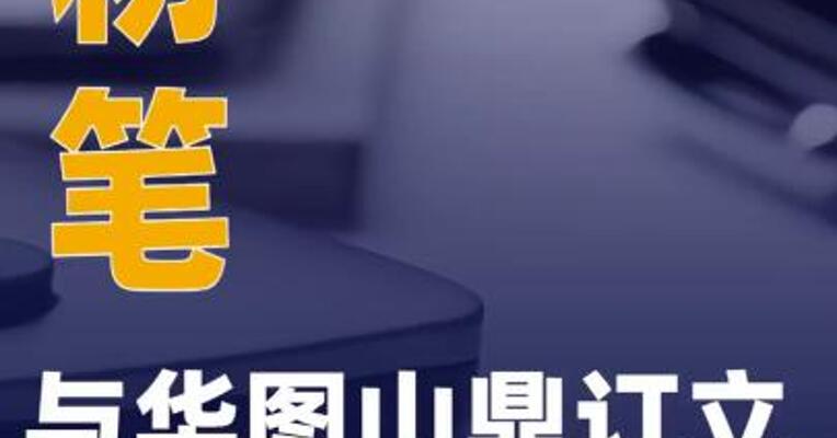 粉笔与华图山鼎订立战略合作协议