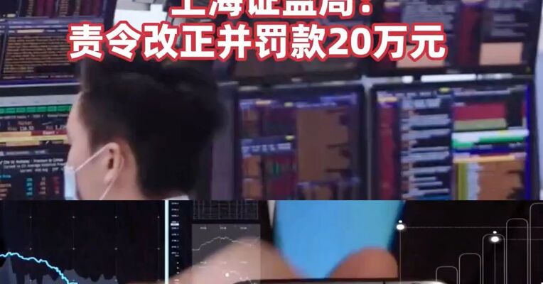 私募基金经理外泄账户密码，买啥卖啥告诉朋友，上海证监局：责令改正并罚款20万元