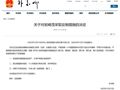 外交部宣布：对岩崎茂采取反制措施！