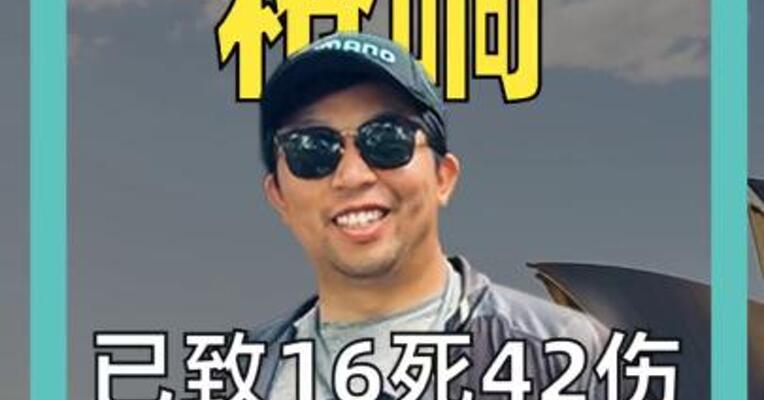 邦迪海滩枪响： 已致16死42伤 血案的三重细节