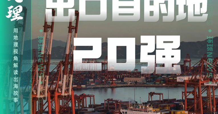 前11个月 出口目的地20强
