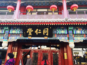 北京同仁堂声明：已起诉！