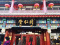 北京同仁堂声明：已起诉！