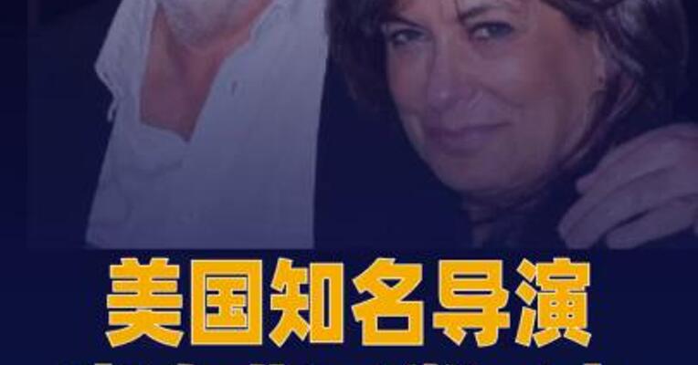美国知名导演家中 非正常死亡  其子涉嫌谋杀已被捕