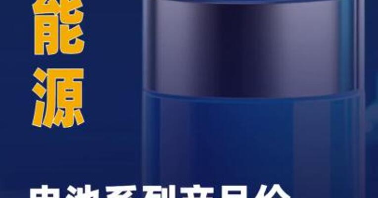 德加能源电池系列产品 价格今起上调15%
