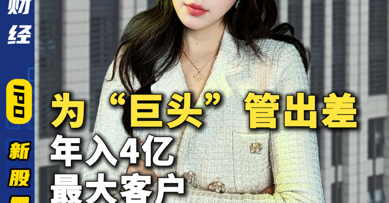 为“巨头”管出差，年入4亿 最大客户竟是公司死敌？