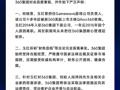 周鸿祎发布声明！此前被前高管指控“做假账几十亿”，三六零股价大跌5%