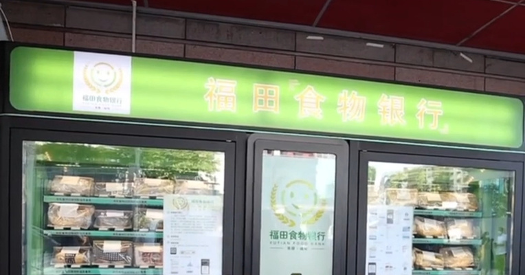 深圳街头这个特殊银行只存食物！可免费领取面包、蔬果等食品 网友：太人性化了
