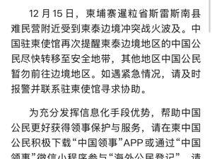中国大使馆再次提醒：中国公民尽快转移至安全地带！